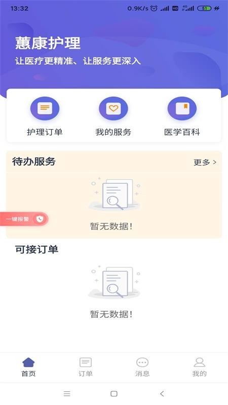 蕙康护理免费版图1