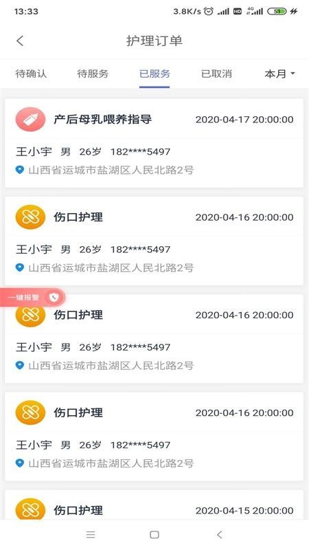 蕙康护理免费版图2