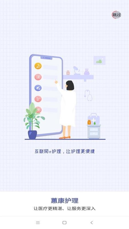 蕙康护理免费版图3