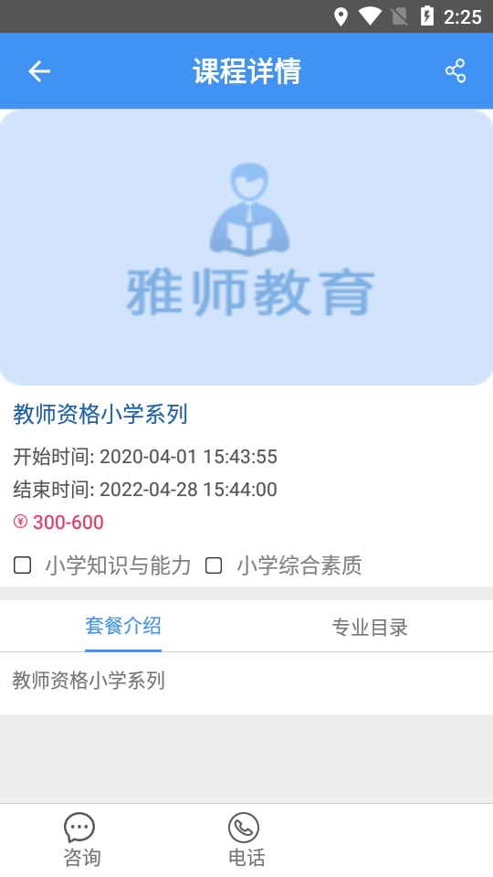 雅师教育正版图1