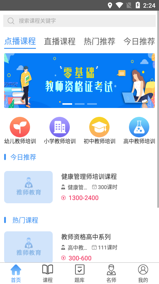 雅师教育正版图2