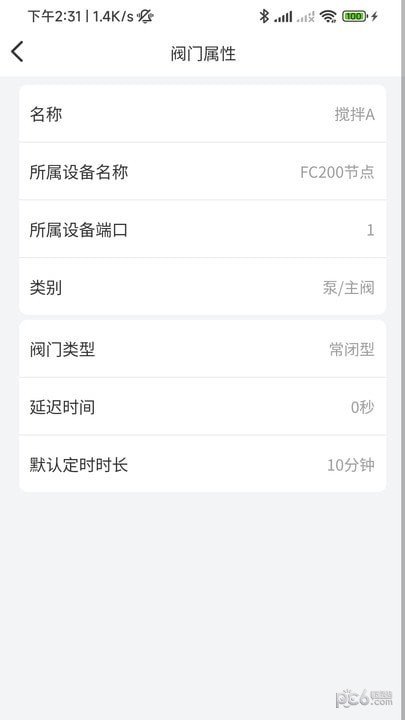 云智灌安卓版