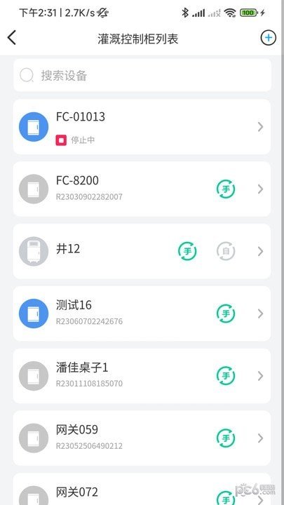 云智灌安卓版
