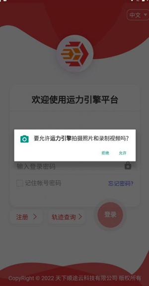 运力引擎官方正版图3