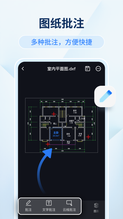 迅捷CAD看图安卓官方版