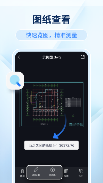 迅捷CAD看图安卓官方版