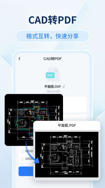 迅捷CAD看图安卓官方版