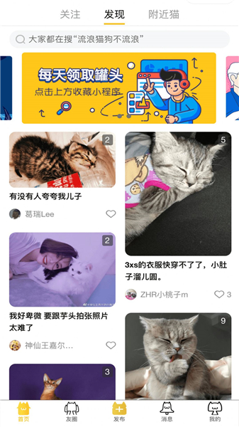 友猫社区安卓官方版图3