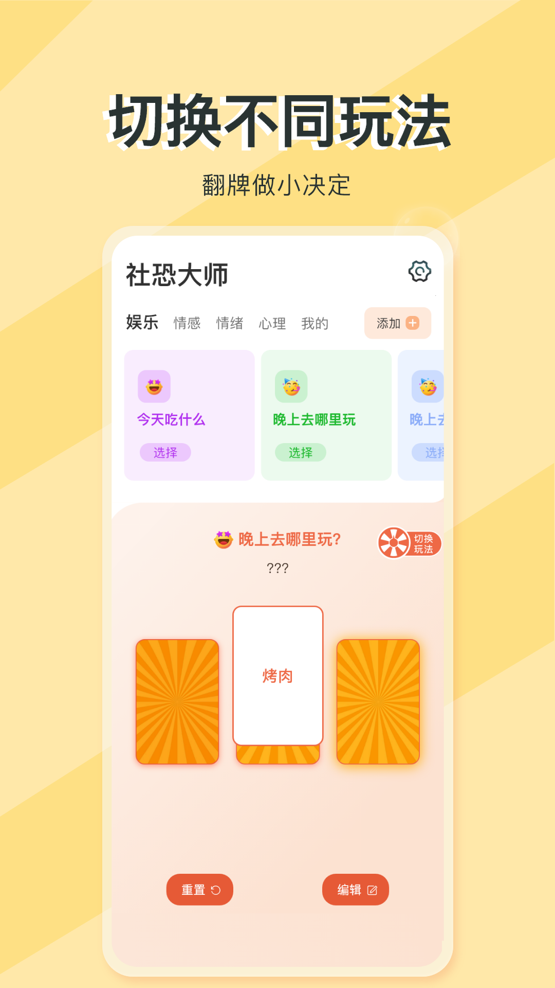 社恐大师通用版