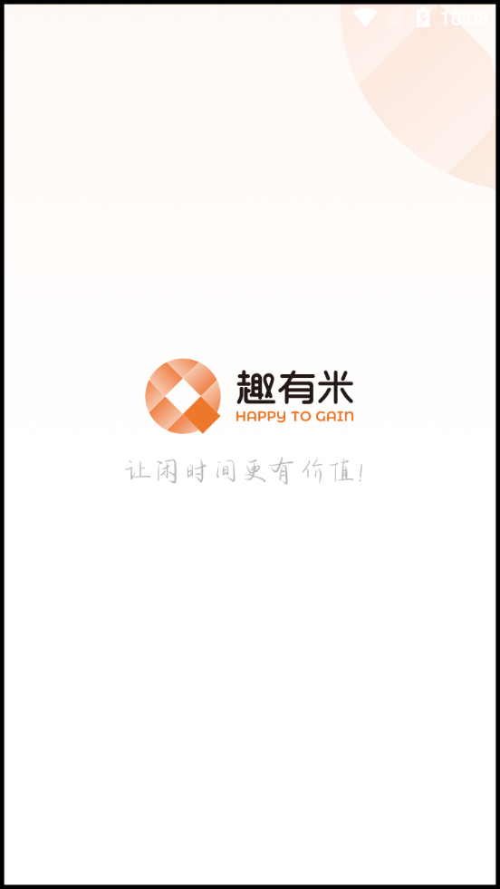 趣有米免费版图4