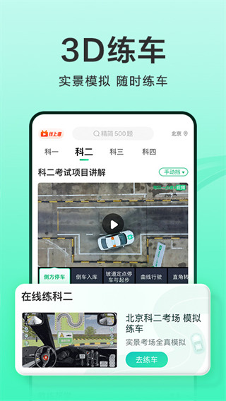 驾校一点通2026官方版图1