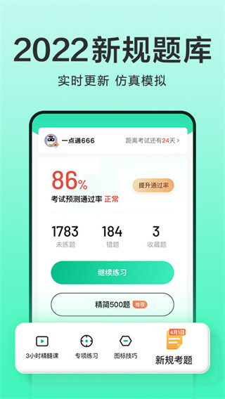驾校一点通2026官方版图2