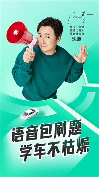 驾校一点通2026官方版图3