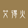 艾得火