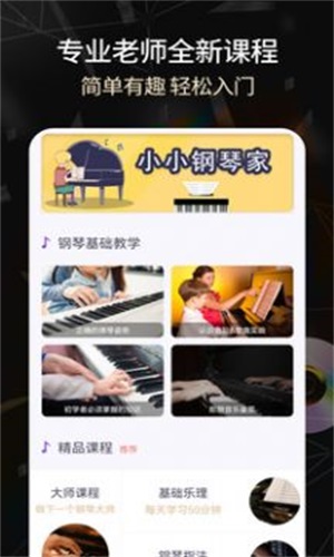电子琴官方最新版图2