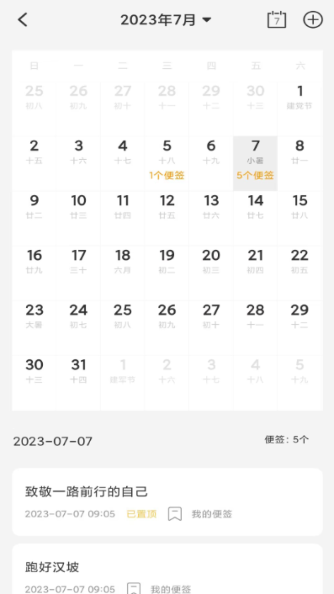 达达记事本官方版