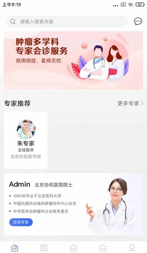益家伙伴安卓官方版