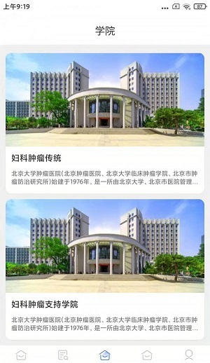 益家伙伴安卓官方版