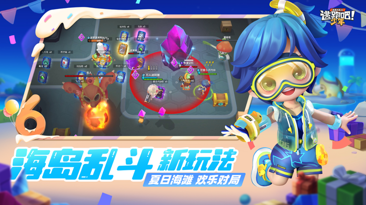 逃跑吧少年领10亿钻石官方正版