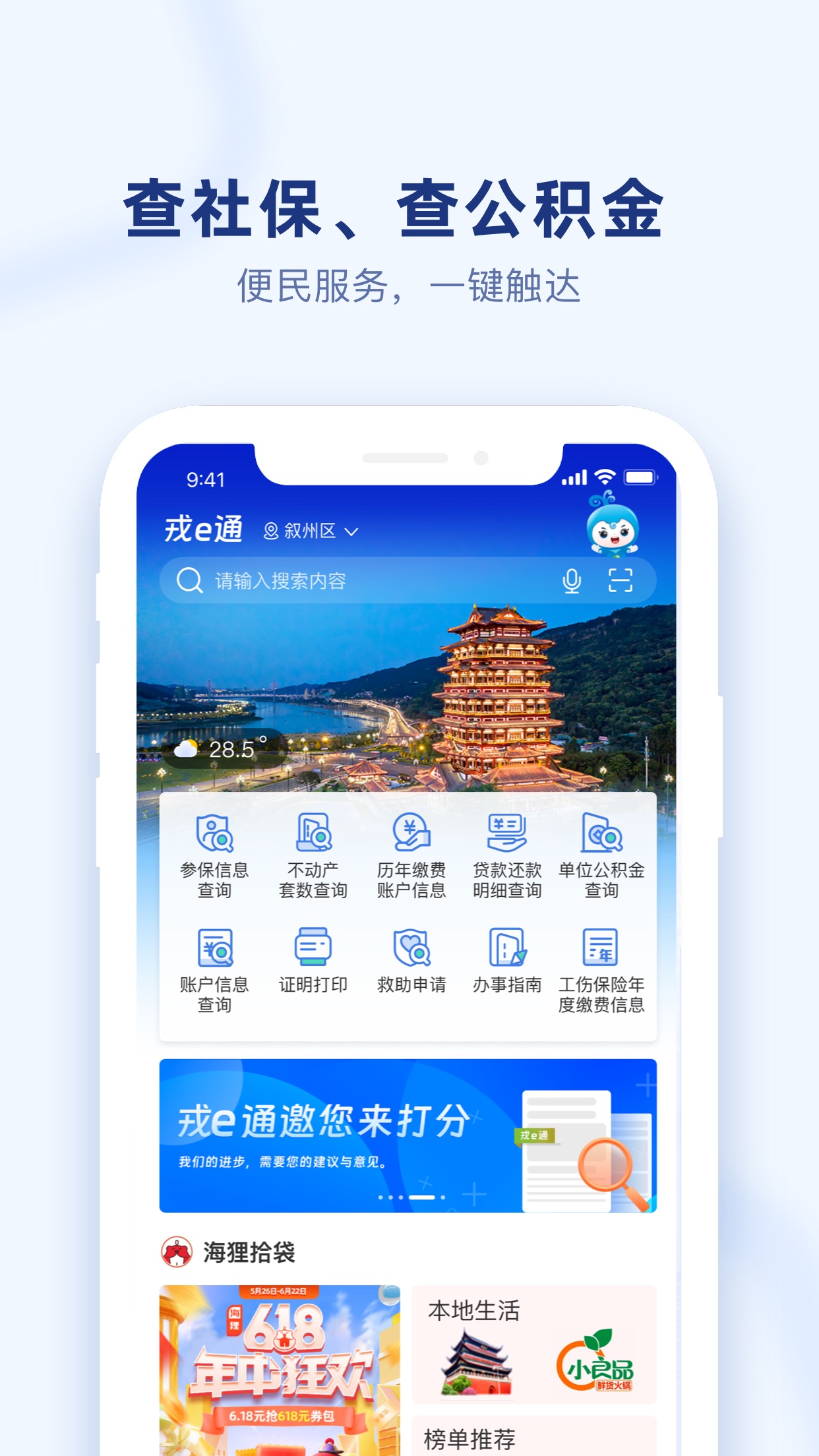 戎e通安卓免费版