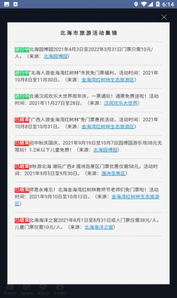 玩转北海安卓直装版图3