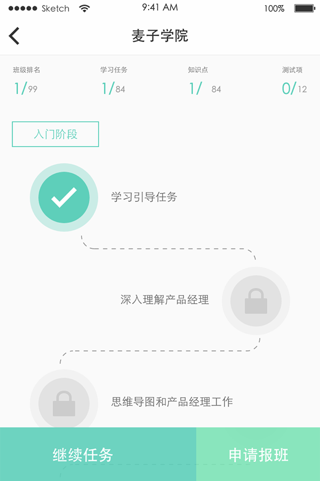 麦子学院手机版图1