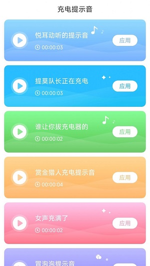 悦享快充安卓官方版图3