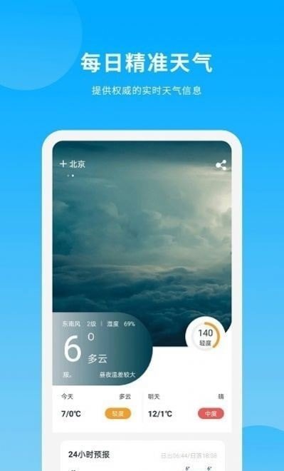 天气日历王官方版