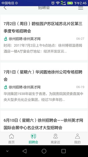 徐州英才网安卓直装版图2