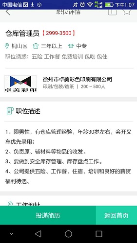 徐州英才网安卓直装版图3