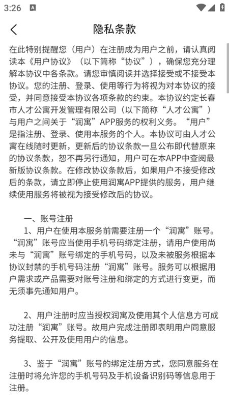 润寓管理端手机版(1)