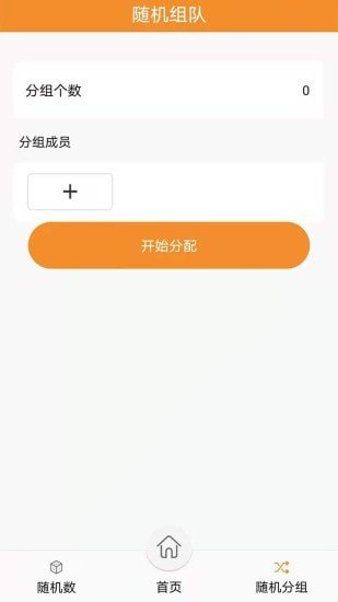 随机抽签抓阄安卓官方版图2