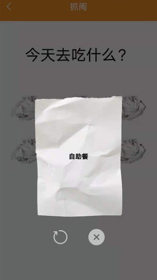 随机抽签抓阄安卓官方版图3