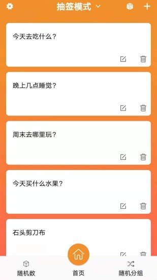 随机抽签抓阄安卓官方版图4