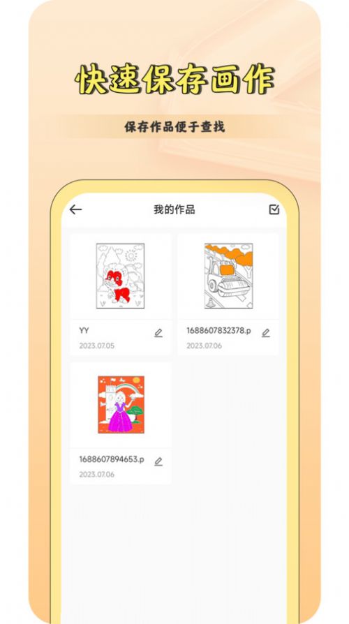 CSP绘画板无广告版图2