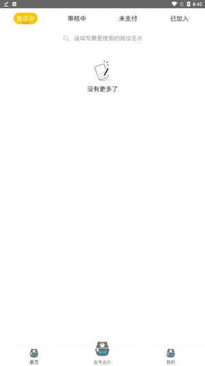 熊小推手机免费版图2