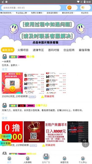 熊小推手机免费版图3