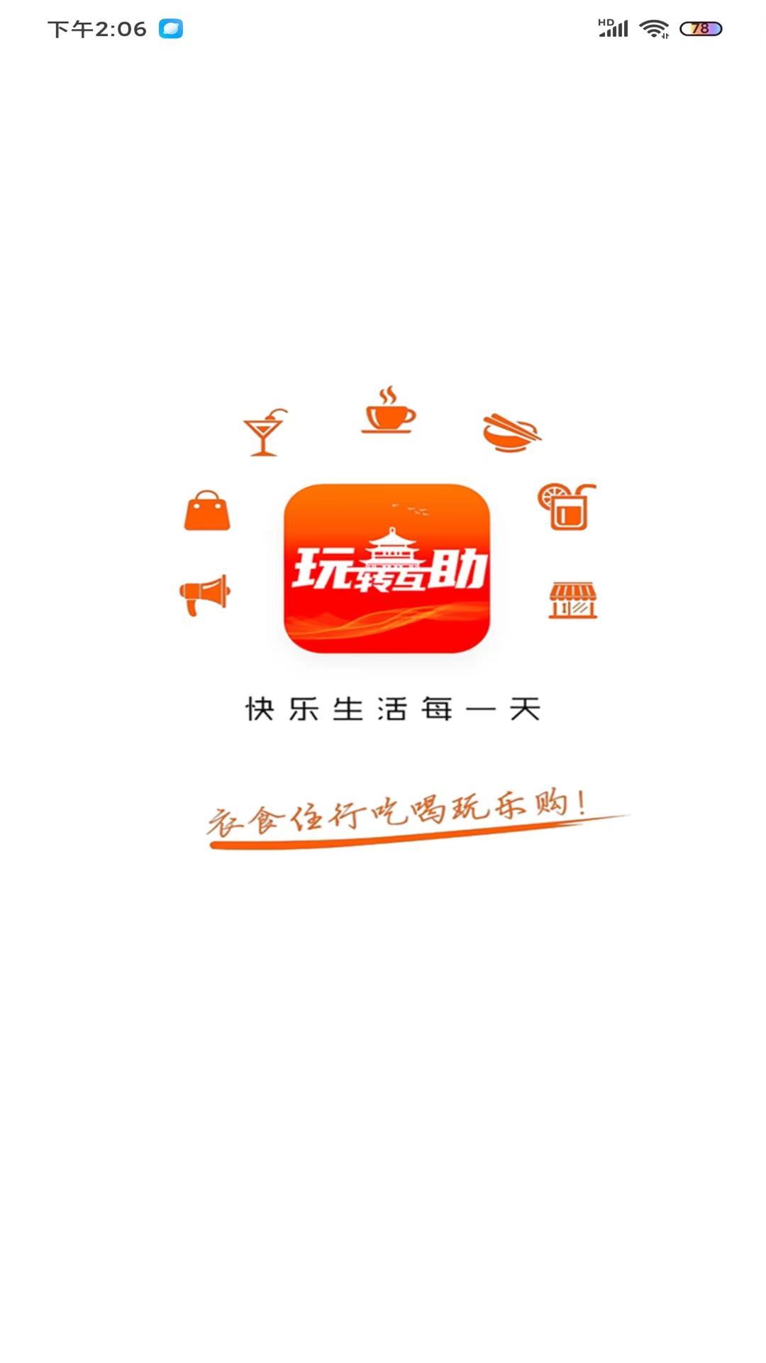 玩转互助最新免费版