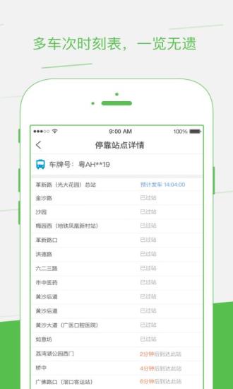 智邦出行安卓版图1