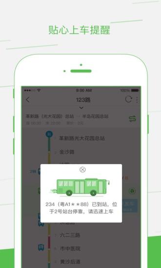 智邦出行安卓版图3