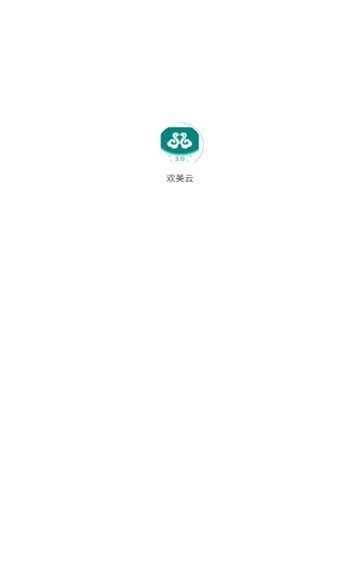 欢美云最新版