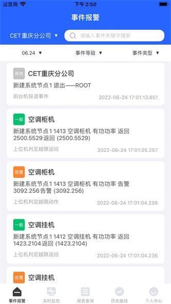 e电管家手机版图2