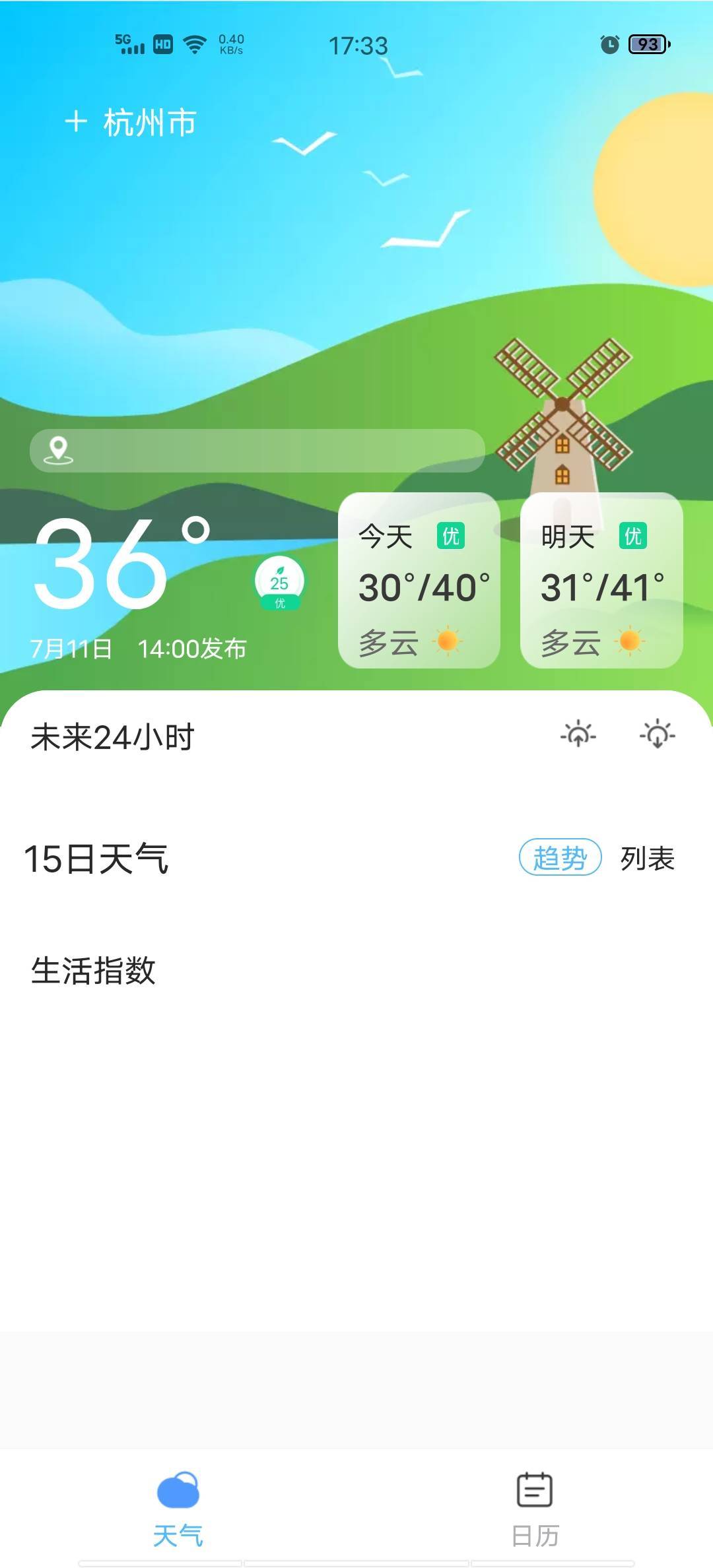 准确天气手机免费版图1