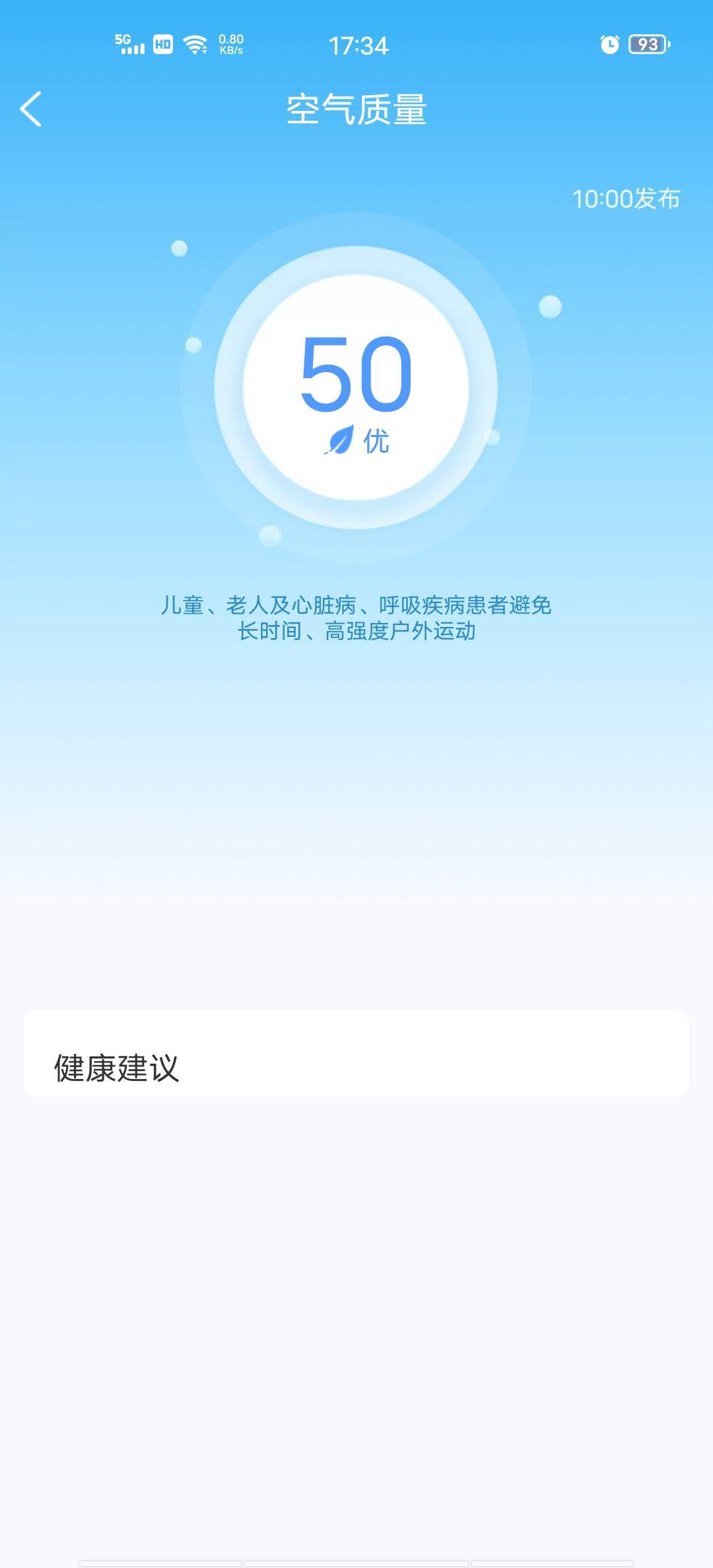 准确天气手机免费版图2