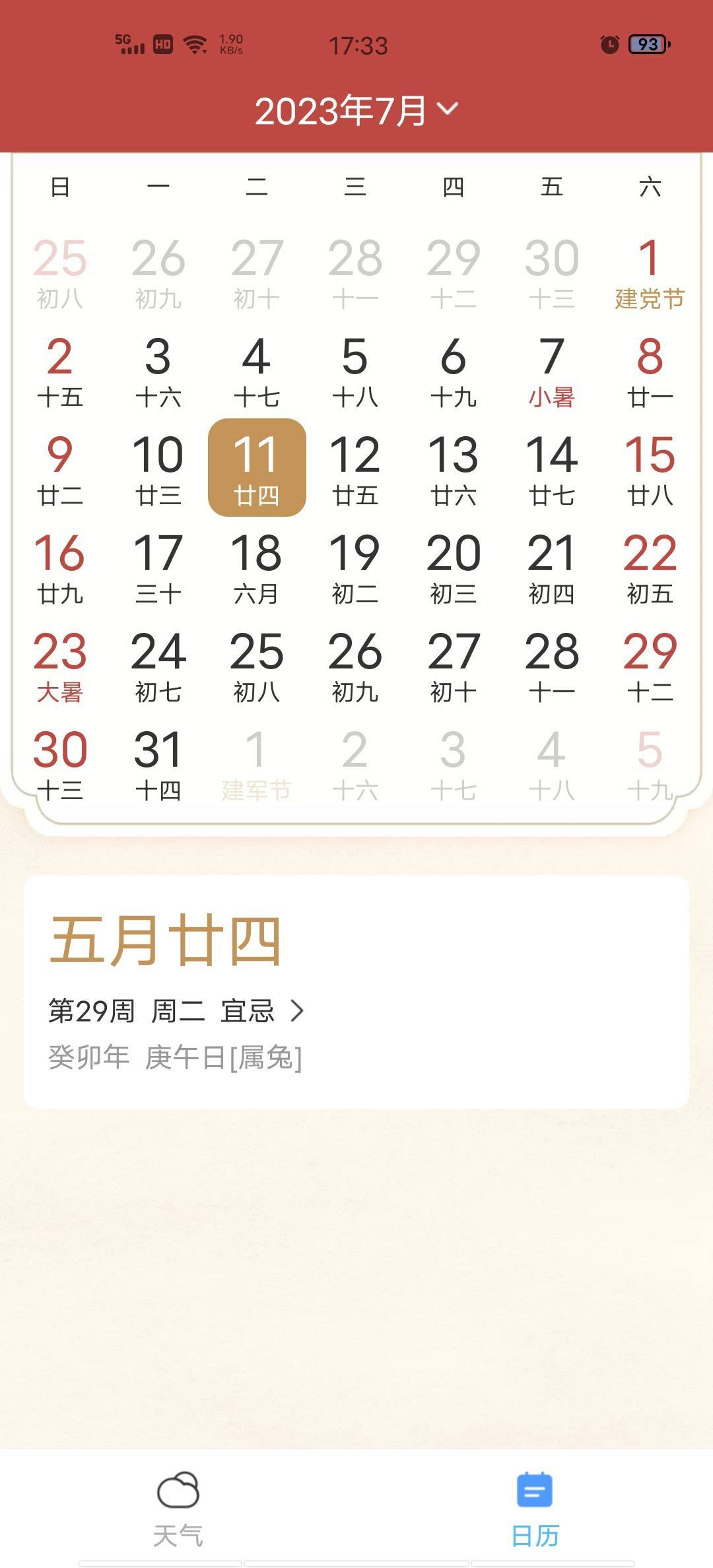 准确天气手机免费版图3