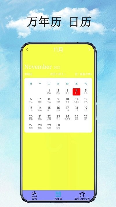 万能天气预报官方版图1