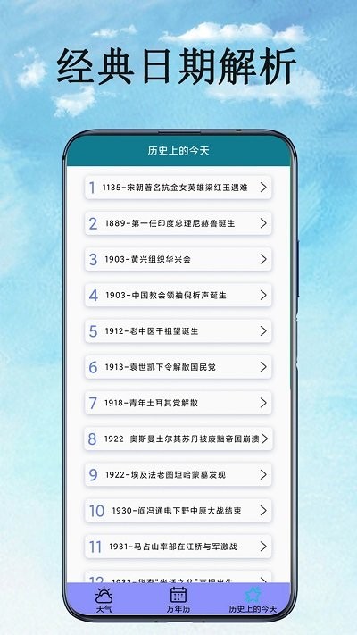 万能天气预报官方版图2