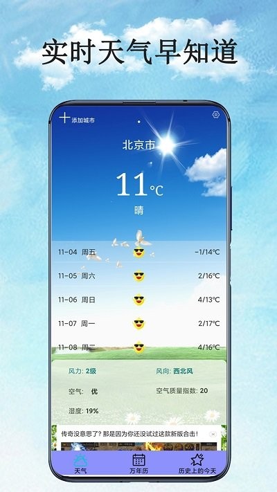 万能天气预报官方版图3