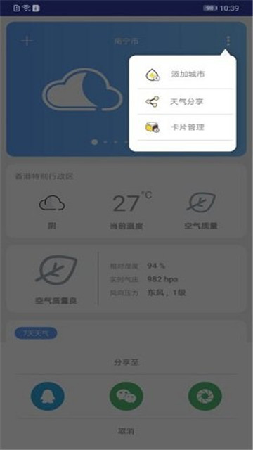 云知天气手机版