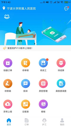 复医陪护最新版图1